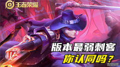 李白跻身s21最弱刺客，没有强势期，伤害