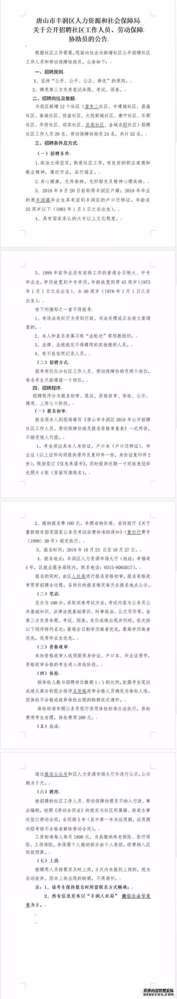 最新岗位表！河北机关事业单位招聘报名啦