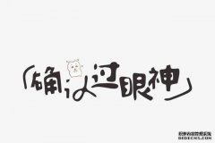 确认过眼神，一看就是惹不起的星座