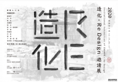 这场“跨界”善意设计展带来人文关怀