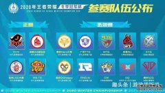 KPL冬冠杯：14支队伍集结完毕