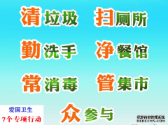 晋宁区及时召开爱国卫生“7个专项行动”