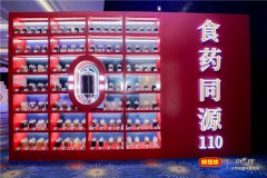 “碎片化养生”盛行 好想你清菲菲刷新女