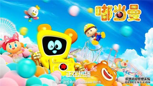 奇巴布商城正式上线 爱奇艺打造儿童在线娱乐产业新模式