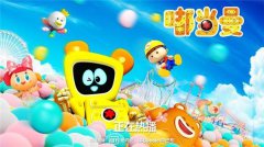 奇巴布商城正式上线 爱奇艺打造儿童在线