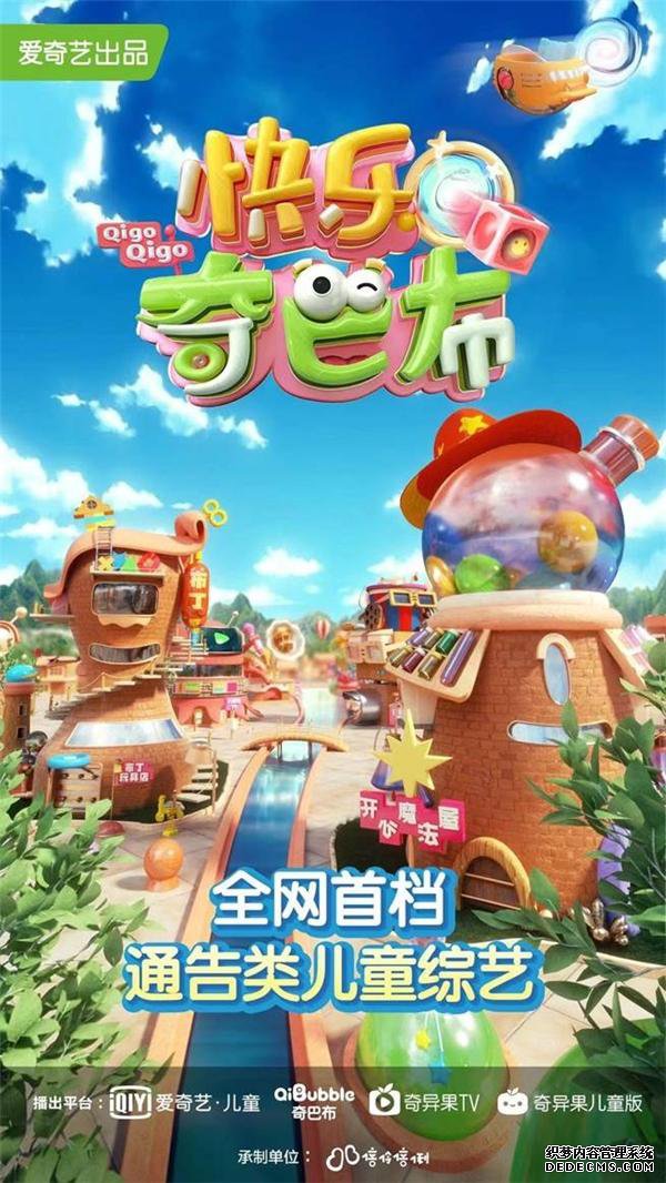 奇巴布商城正式上线 爱奇艺打造儿童在线娱乐产业新模式