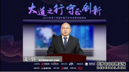 第十四届中国汽车年会暨领创峰会落幕