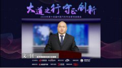 第十四届中国汽车年会暨领创峰会落幕