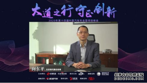 第十四届中国汽车年会暨领创峰会落幕