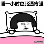 开心一笑：单身久了什么都做的出来