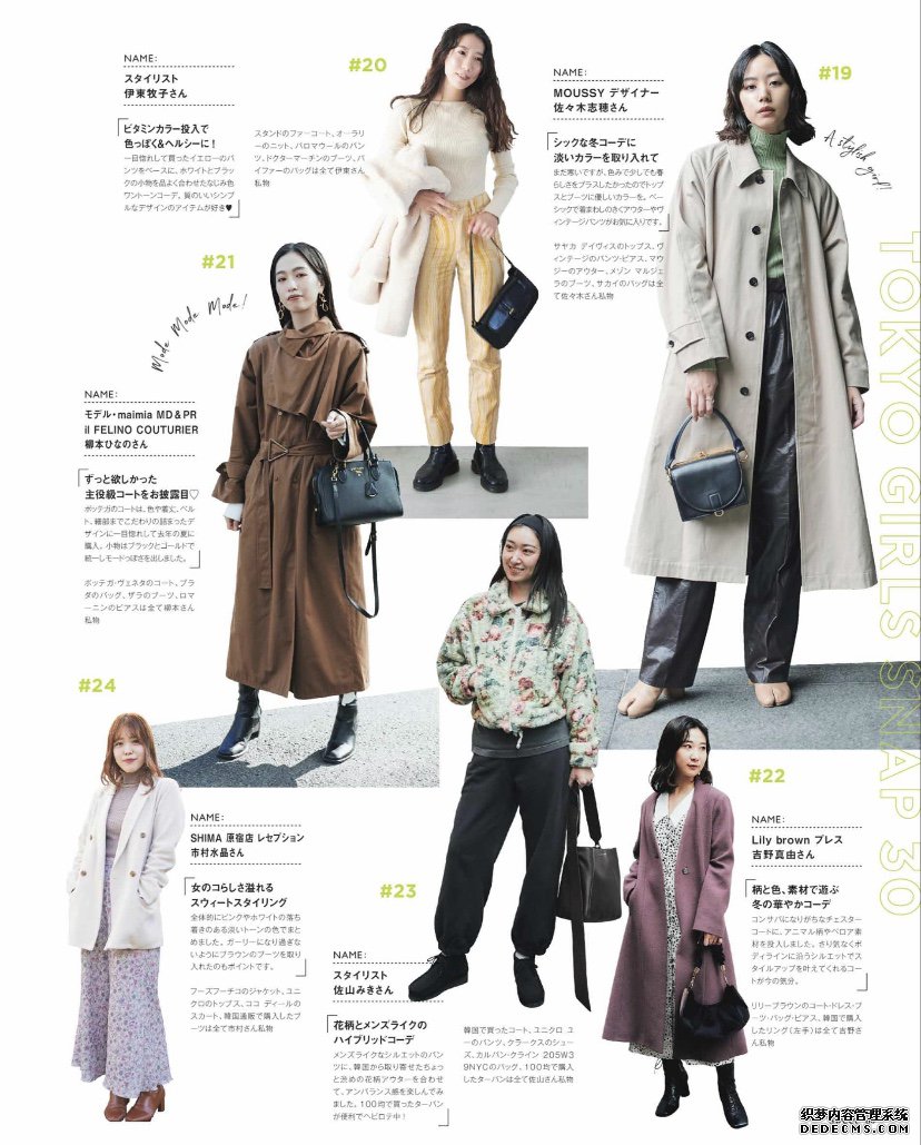 日本人冬天爱露腿？今天我们就来街头看看，冬天她们到底穿什么