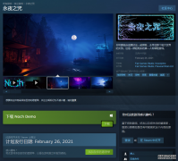 《永夜之咒》2月26日登陆Steam