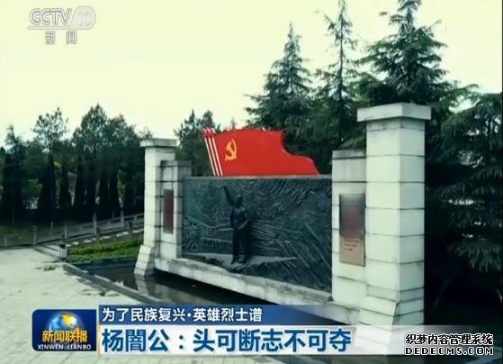 【为了民族复兴・英雄烈士谱】杨�公：头可断