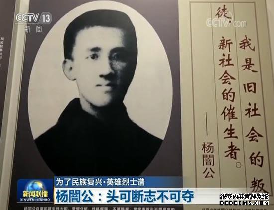 【为了民族复兴・英雄烈士谱】杨�公：头可断