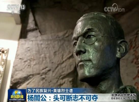 【为了民族复兴・英雄烈士谱】杨�公：头可断