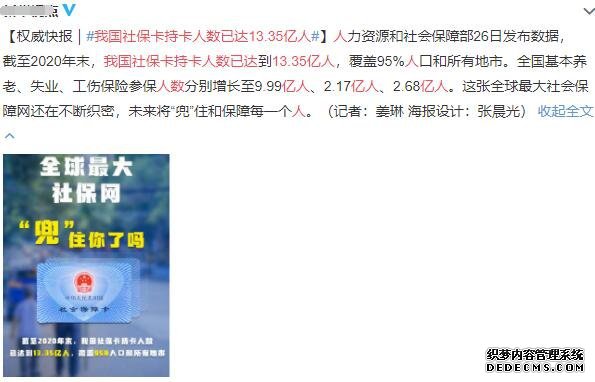 我国社保卡持卡人数已达13.35亿人.jpg