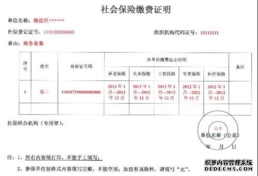社会保险缴费证明.jpg