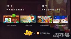 2020华为花粉年会游戏分论坛 探讨游戏新