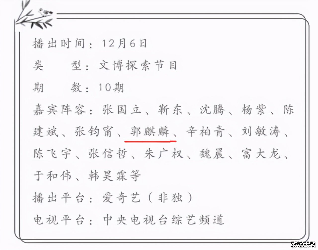 被央视“盖章”，郭德纲、郭麒麟双双登陆央视，德云社要起飞？