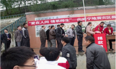 习水县开展“爱在人间 情系师生”募捐活