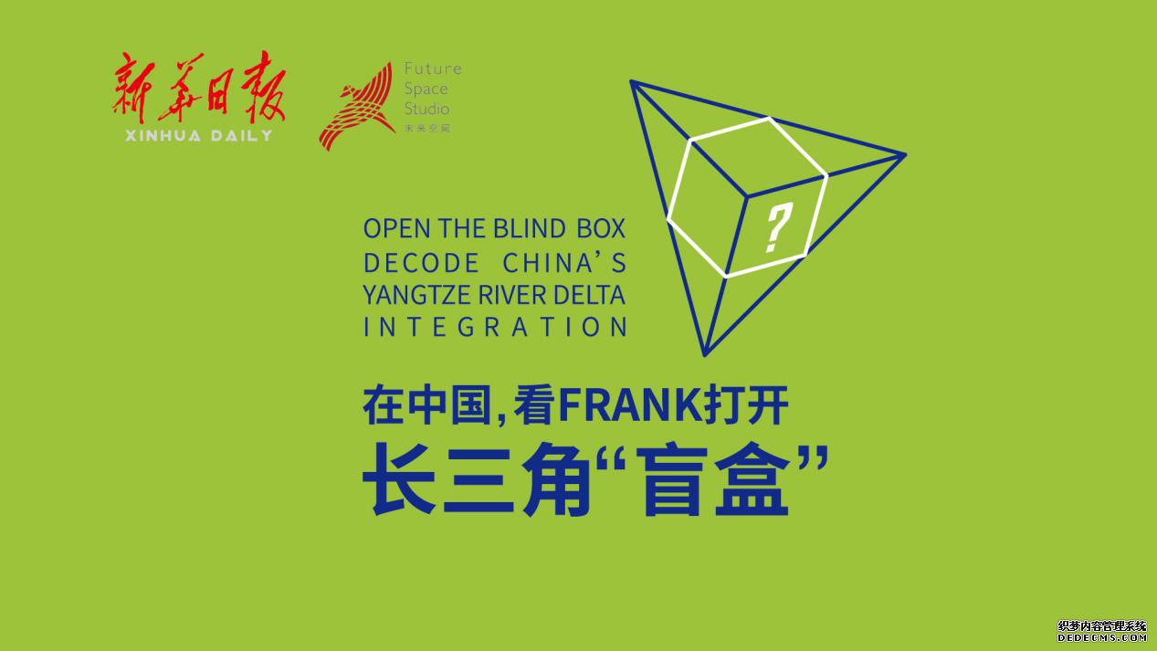 你的神秘长三角盲盒即将发货，请注意查收！
