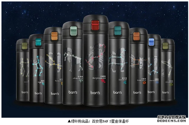 绿叶购向全体同事赠送百安思星座保温杯