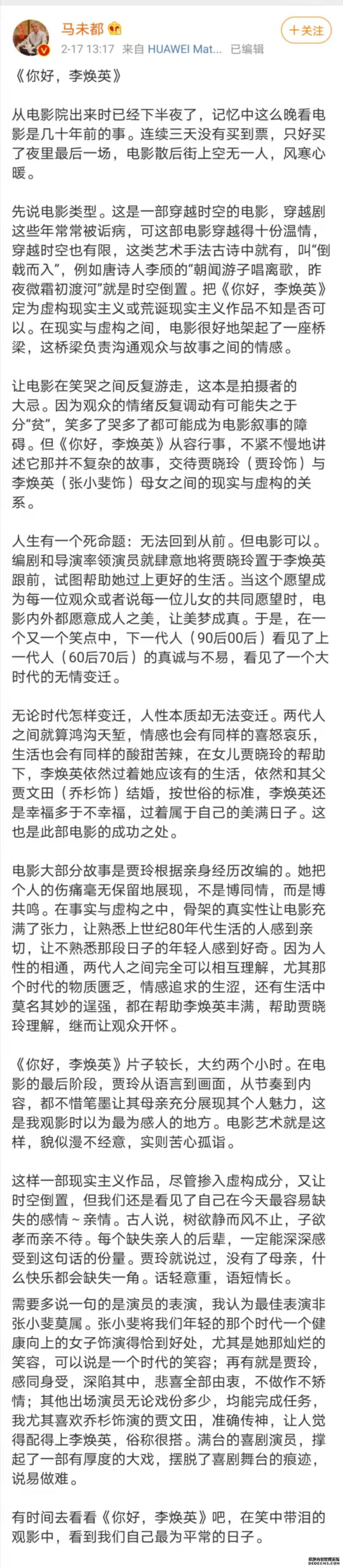 百万大V看完《你好，李焕英》后捶胸顿足，称可惜了一把好牌