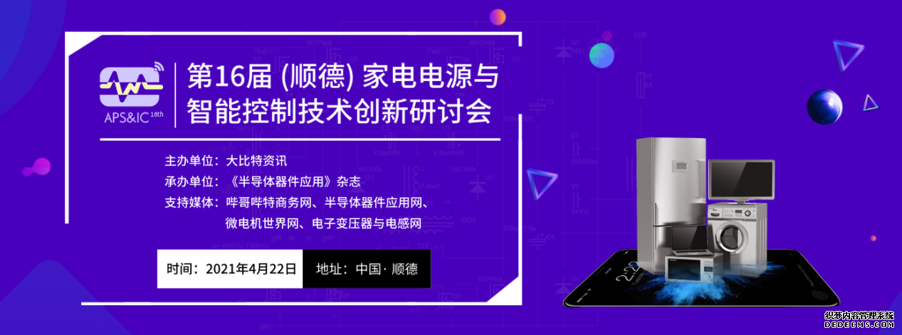 4月22日，顺德智能家电研讨会将如约而至！