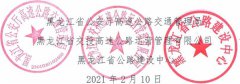 关于对G1京哈高速瓦盆窑互通区实行交通