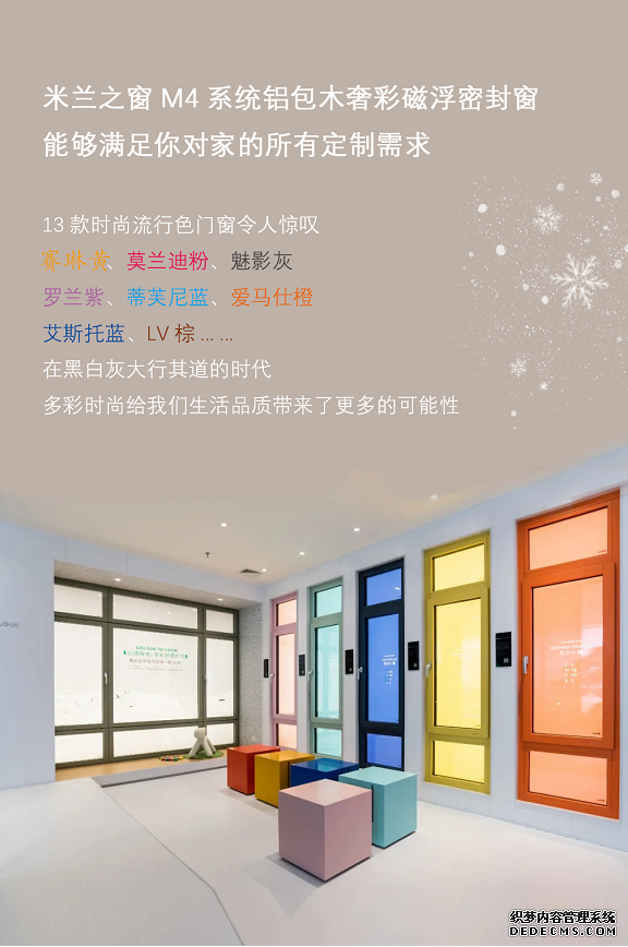 时尚升级，约惠阳春 | 米兰之窗3.15活动强势来袭