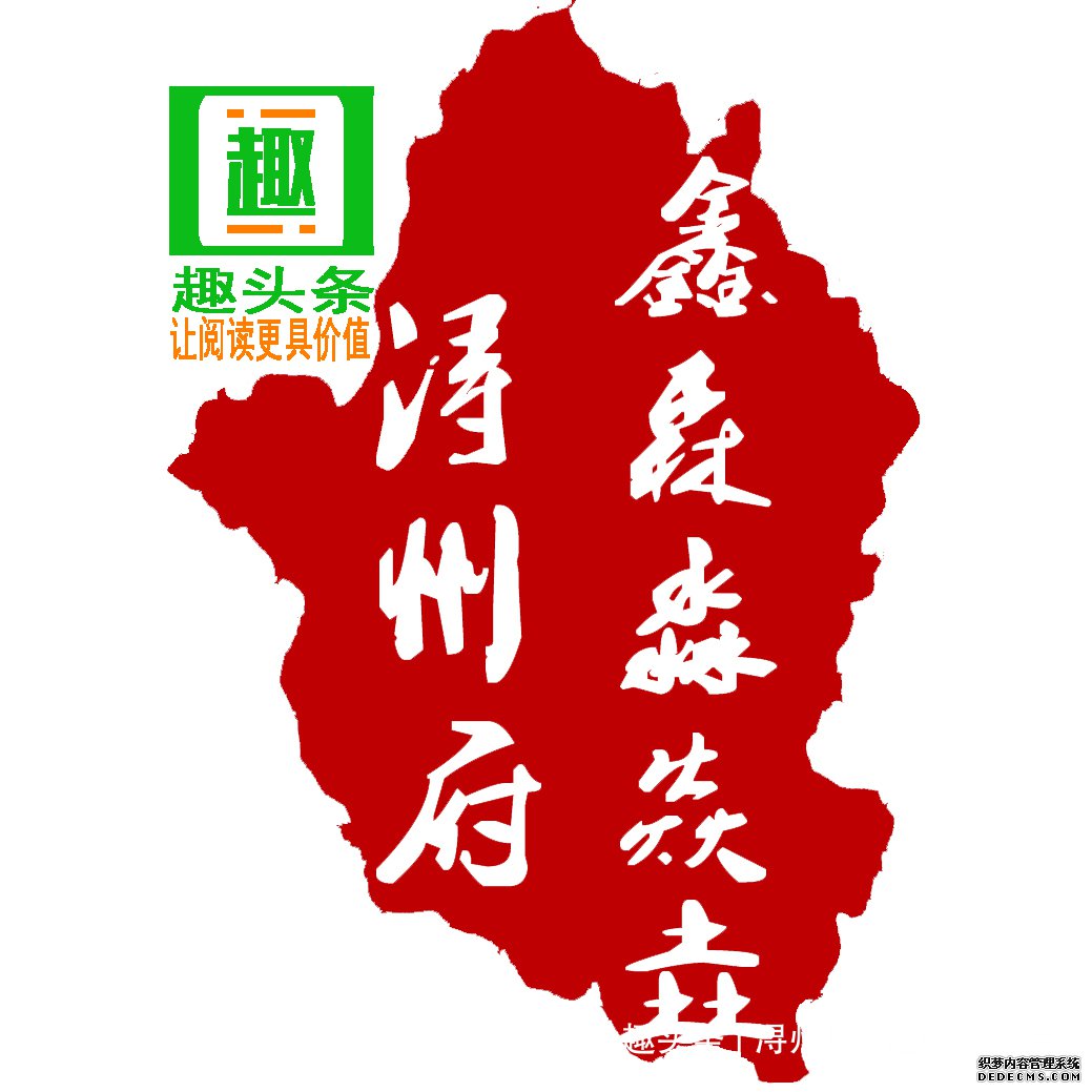 浔州府趣头条印章.jpg