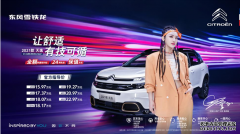 东风雪铁龙2021款天逸焕新上市，全面升级