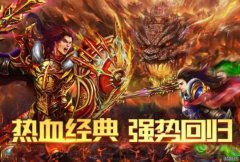 经典传奇：我本沉默，装备攻略上