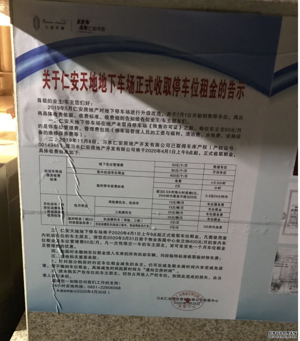 网曝习水县仁安天地小区非法收取高额停车费 业主停车难