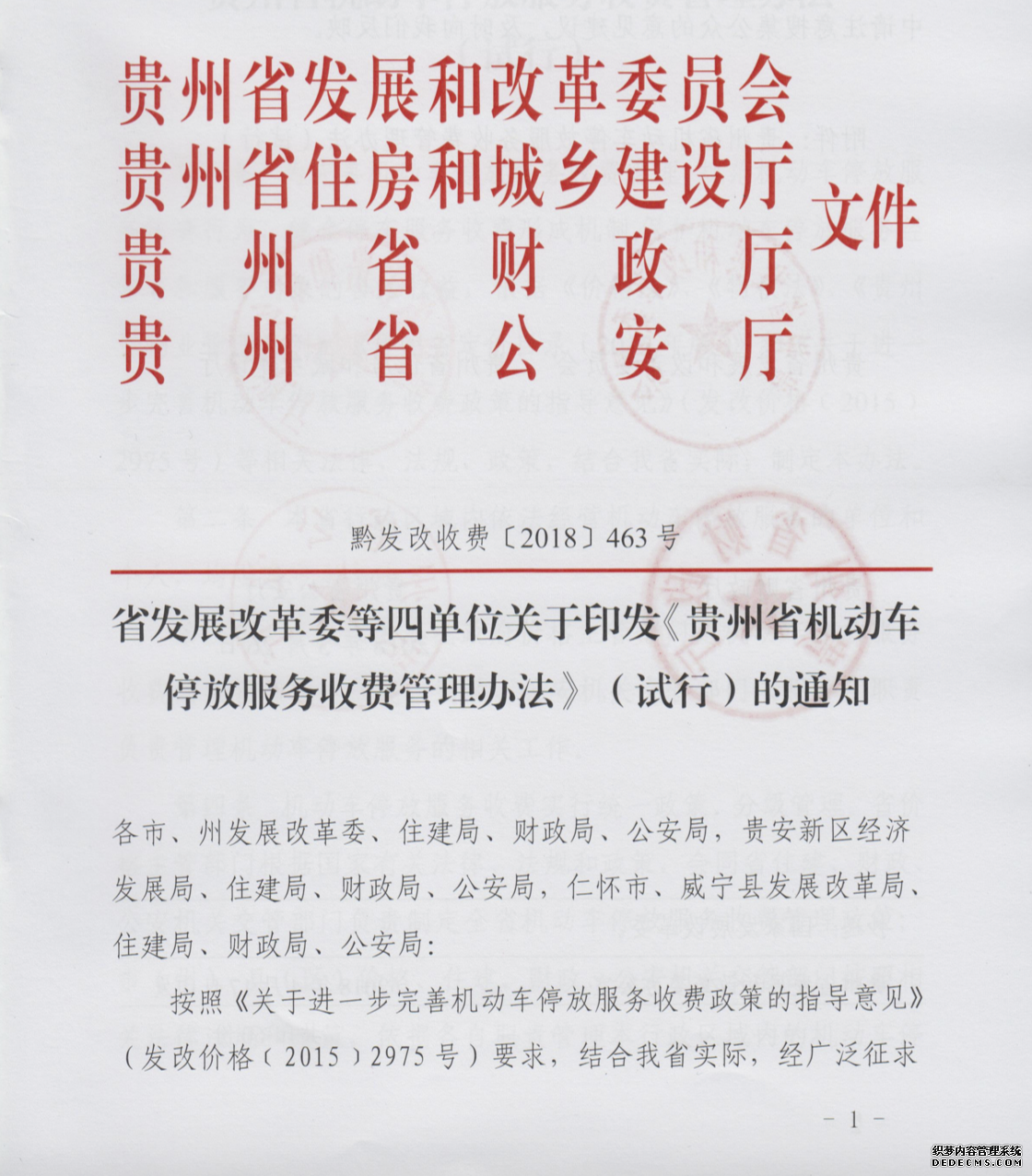 网曝习水县仁安天地小区非法收取高额停车费 业主停车难