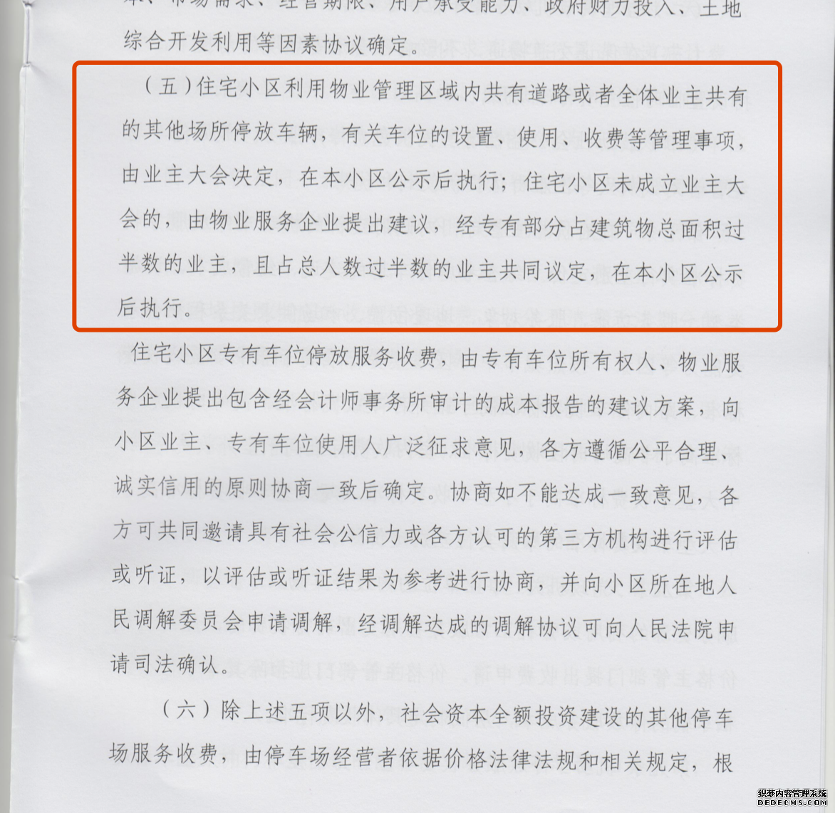 网曝习水县仁安天地小区非法收取高额停车费 业主停车难