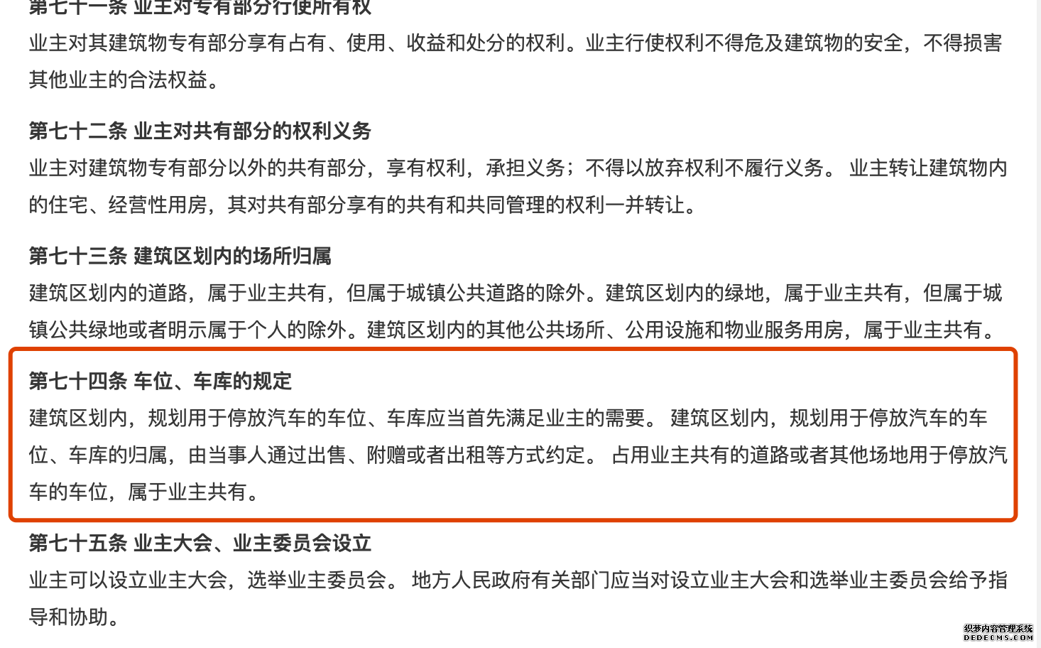 网曝习水县仁安天地小区非法收取高额停车费 业主停车难