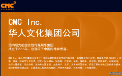 华人文化拟两年内赴港上市 CMC资本未来将