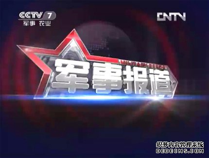 军事报道
