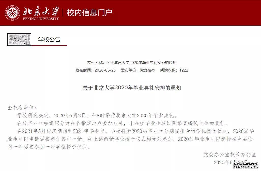兑现承诺！北大官宣了！