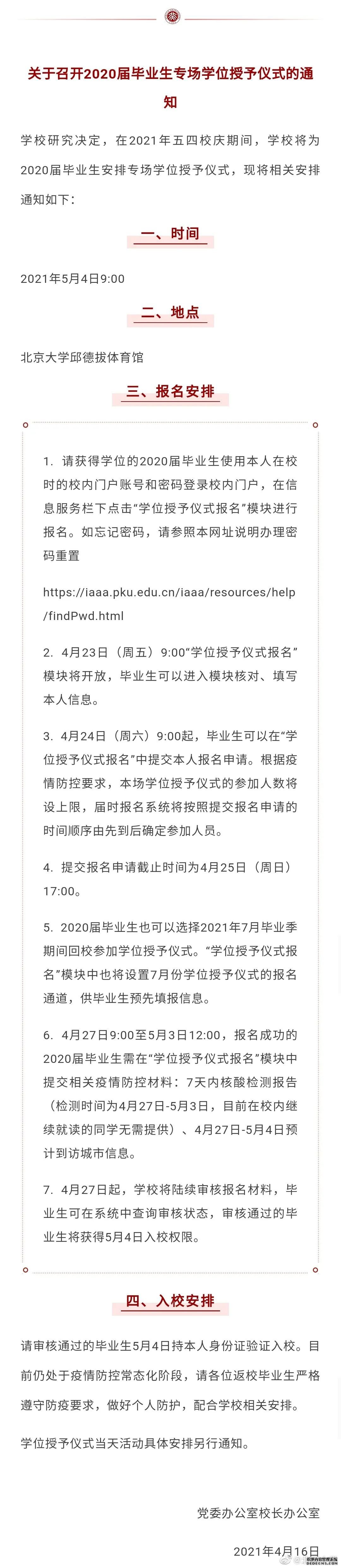 兑现承诺！北大官宣了！