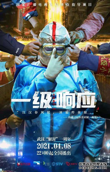 全景式、深层次展现武汉抗疫的纪录片《一级响应》铿锵上线