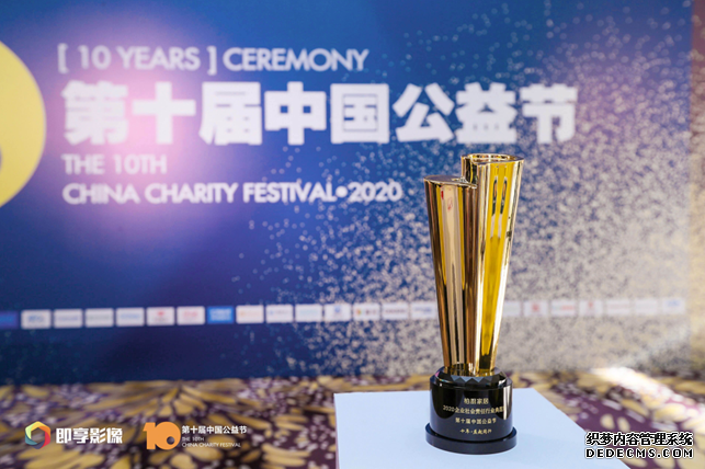 柏厨家居荣获中国公益节“2020企业社会责任行业典范奖” 公益体系行稳致远 彰显家国情怀