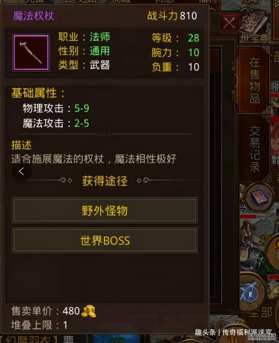 当年传奇世界升级最多的三把武器！道士玩家最省钱，只需商店