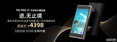 #进，无止境，M6 Pro 新版# 首发还享大福利