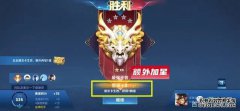 五五新皮肤票池排名出炉，瑶夺第一，成