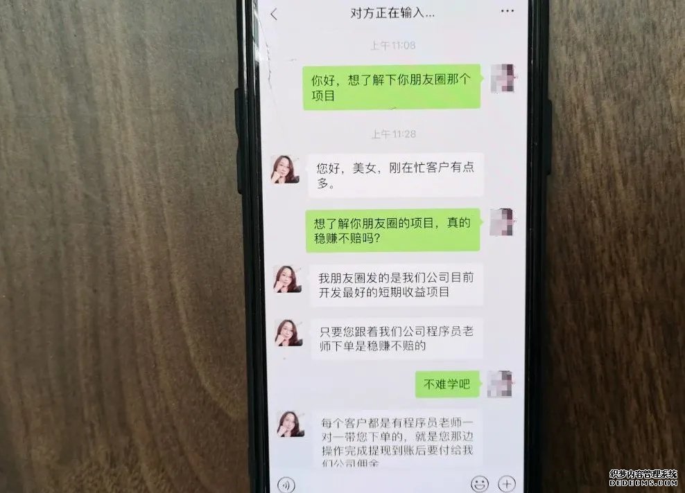 日赚30万，京山女子被“好姐妹“带进“杀猪盘”坑惨