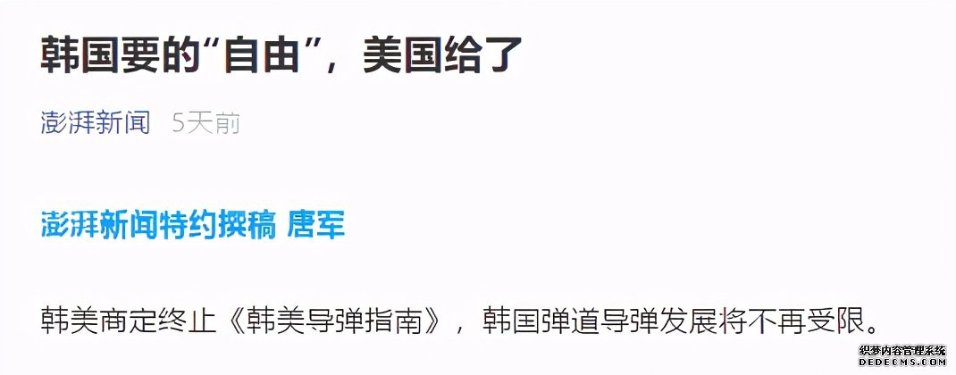 警惕！美国解禁韩国弹道导弹射程，东北亚导弹竞赛再度恶化