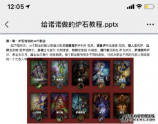 玩个炉石也能秀恩爱？大神为女友亲自手