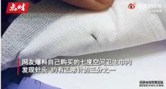 江西女子在卫生巾中发现针头，七度空间